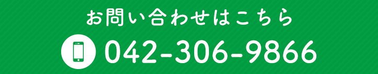 お問い合わせはこちら